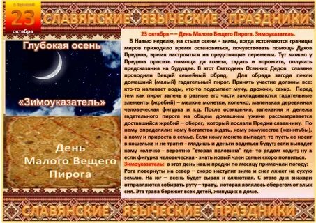 23 октября это какой день
