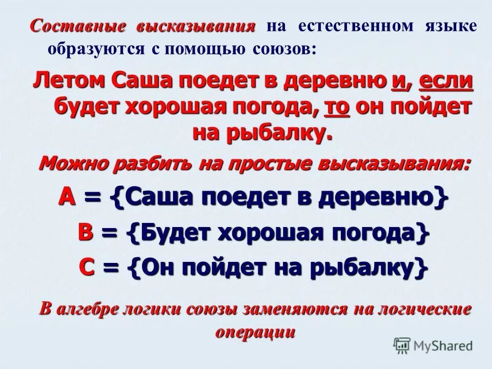 элементарные и составные логические высказывания. составное высказывание если то. ложное составное высказывание. составные высказывания 4 класс математика. составные высказывания по математике с и.