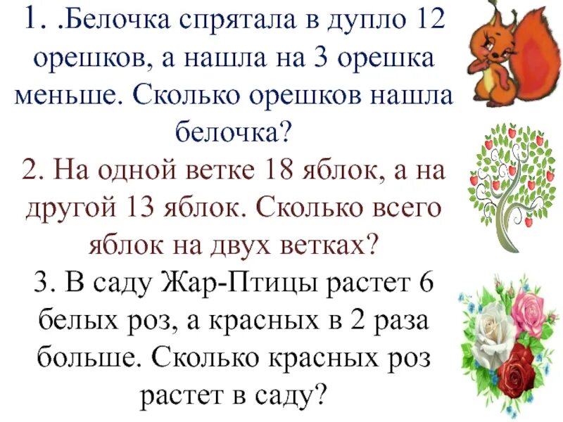 В понедельник белочка принесла 2 ореха. Белка спрятала орехи в дупло. на 2 ореха меньше. орешки для белочки задания. диктант про белочку 2.