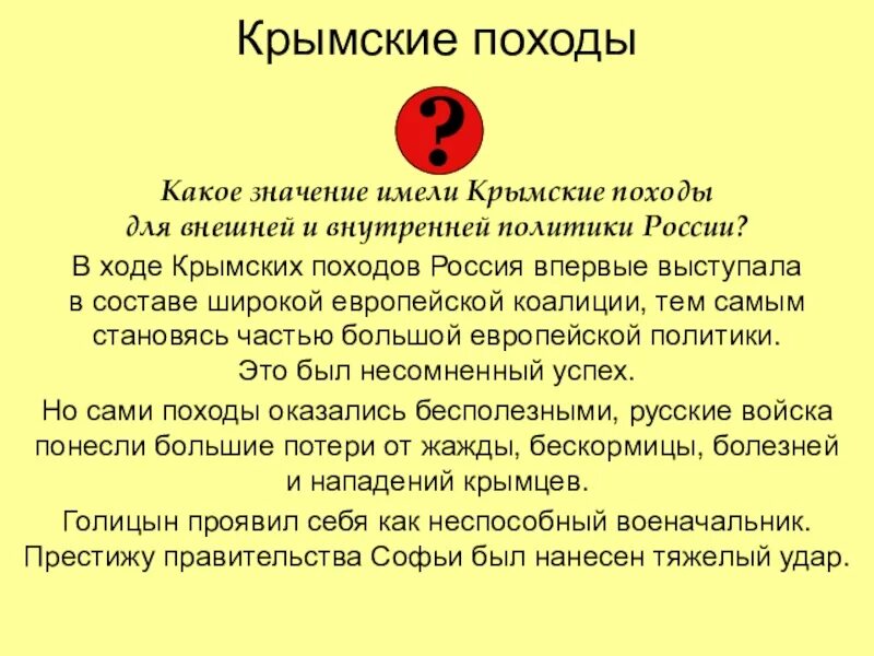Походы против крымского ханства 1687-1689. Крымские походы 1687-1689 таблица. Крымский поход голицына 1687 на карте. Крымские походы 1687-1689 причины и итоги. Азовские походы голицына 1687-1689.