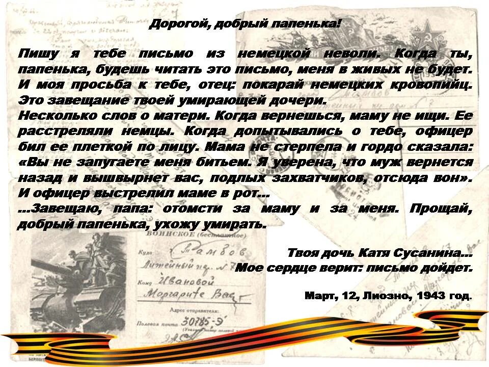 Военное письмо образец. Письма военных лет. Письмо военному на войну. Письмо военнослужащему. Письмо письмо военнослужащим.