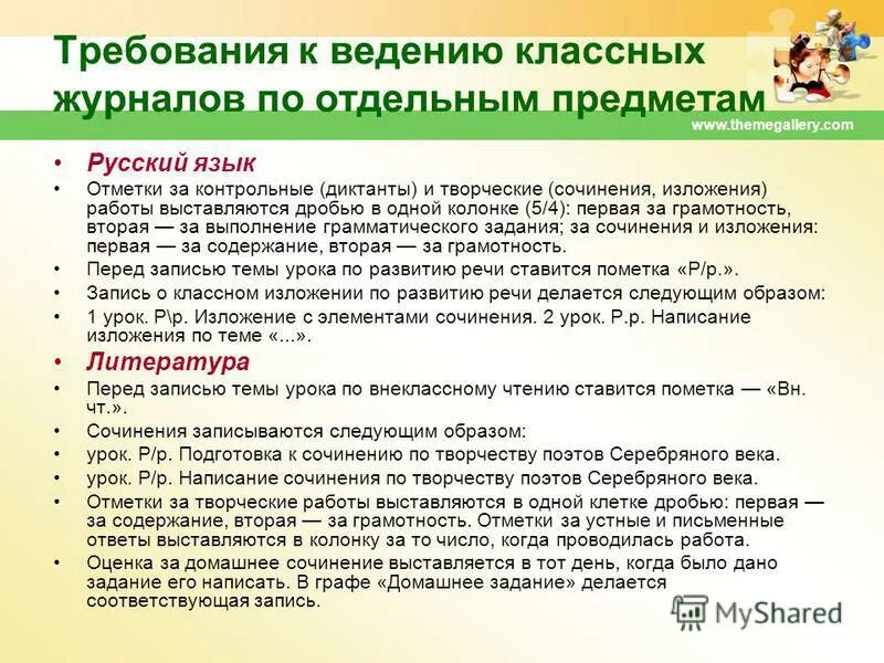 ведение классных журналов 2023