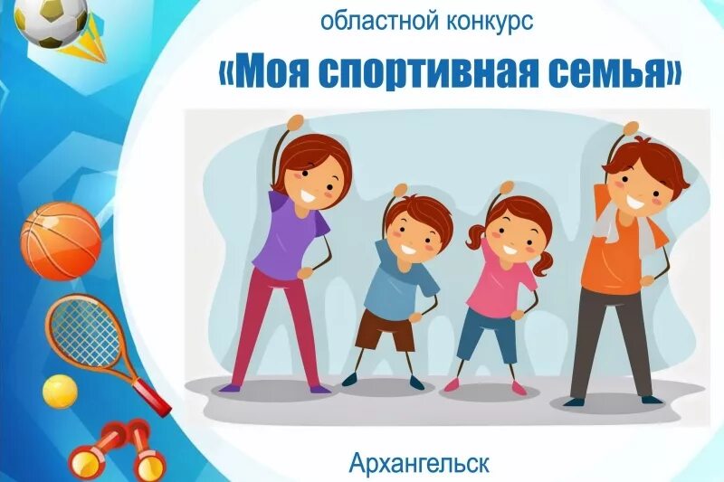 Спортивный праздник для детей. Спорт рисунок. Здоровый образ жизни длятдетец. Урок физкультуры. Спорт и здоровье для детей.