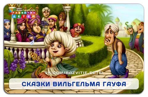 Аудиосказка маленький мук
