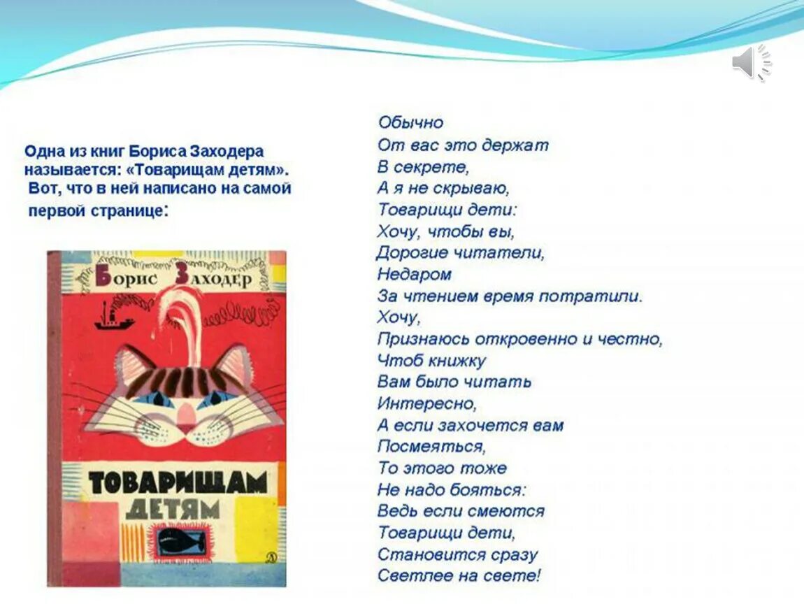 Стихотворение товарищам детям. Заходер товарищам детям 2 класс. Стих товарищам детям. Стих Бориса Заходера товарищам детям.