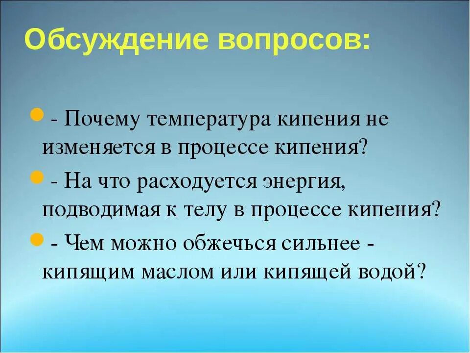 Почему в процессе кипения температура жидкости не меняется. Кипением почему температура не меняется. Меняется ли температура жидкости в процессе кипения. Температура изменяется в процессе. В каких процессах изменяется температура