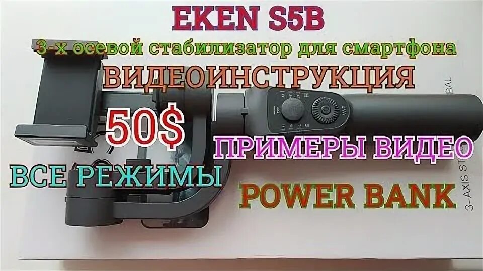 S5b стабилизатор gimbal. Axnen s5b, стабилизатор. Gimbal pro s5b инструкция. S5b стабилизатор gimbal. S5b стабилизатор инструкция.