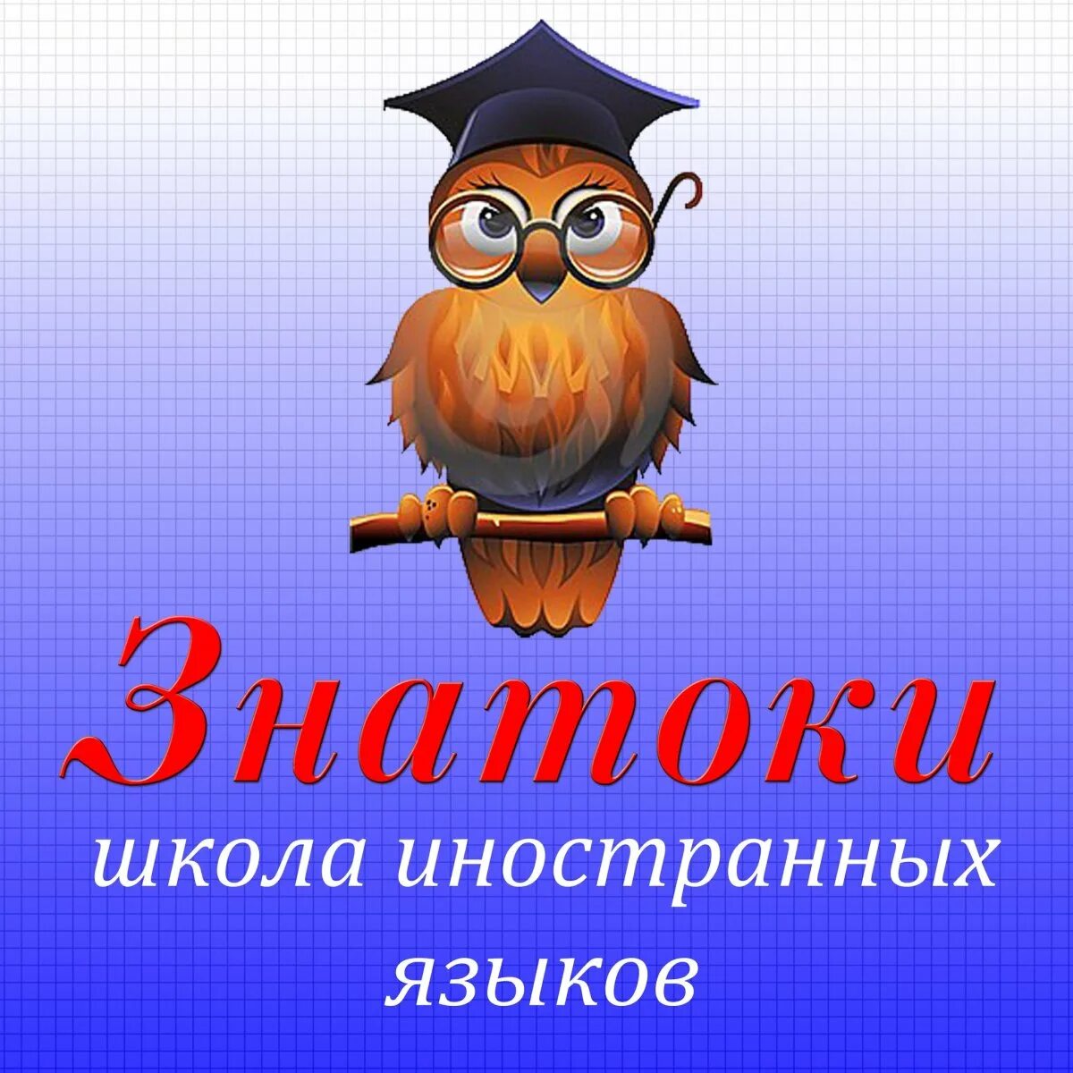Эмблема для школьников. Научное общество эрудит. Знатоки математики. Эмблемы школьных классов. Ученая сова.