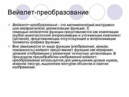 Глобальное преобразование