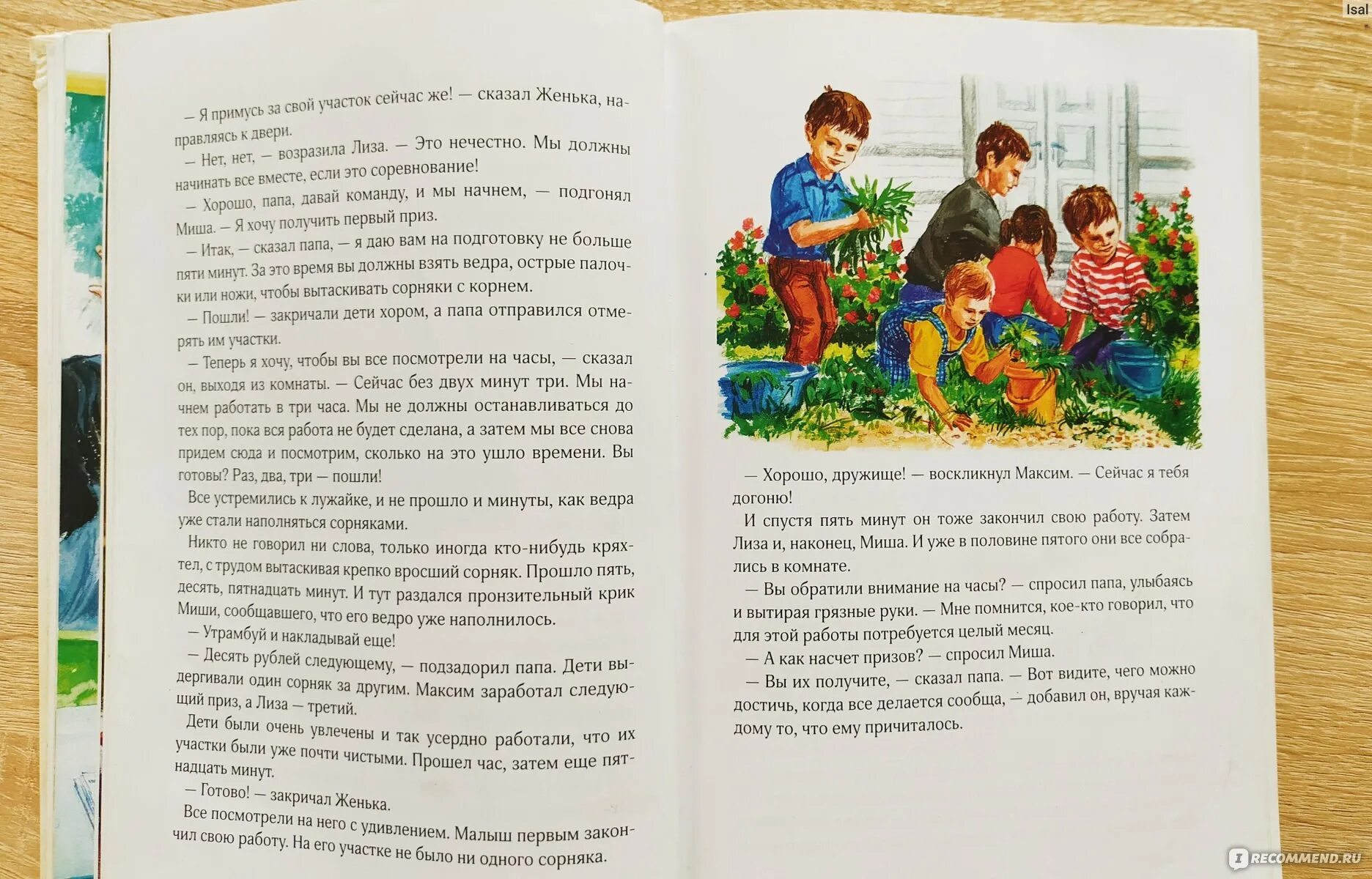 Летний вечер рассказ. Рассказ вечер. Воспитание Артура. Прочитанный рассказ как. Рассказ вечером дома.