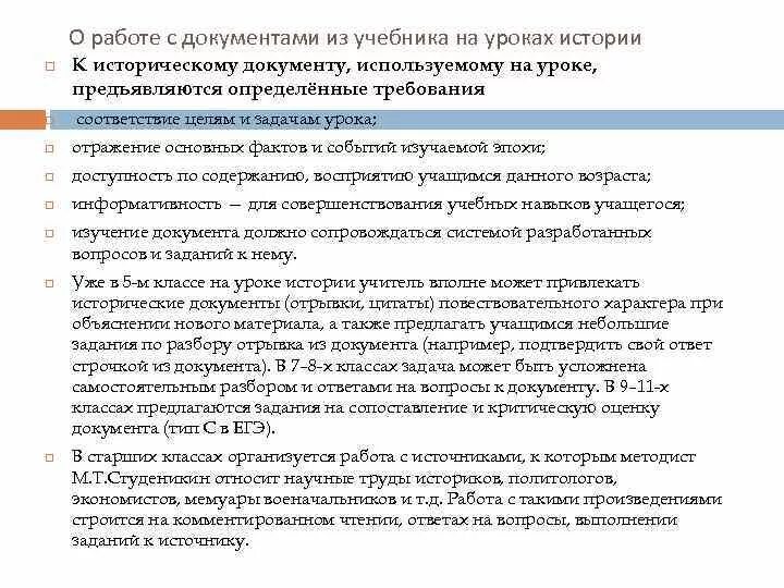 Работа с историческими документами. Работа с документами на уроках истории. Виды исторических документов. Приемы работы с историческим документом на уроках истории.