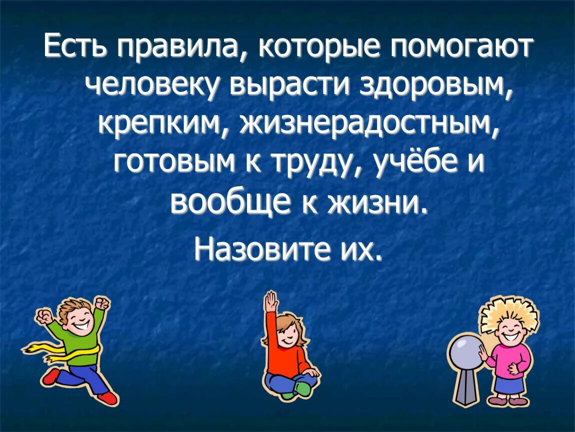 Помогают расти человеку. Расти здоровым. Расти крепким и здоровым. Растите сильными и здоровыми. Растите здоровыми и крепкими.