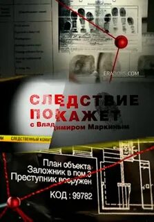 Следствие покажет