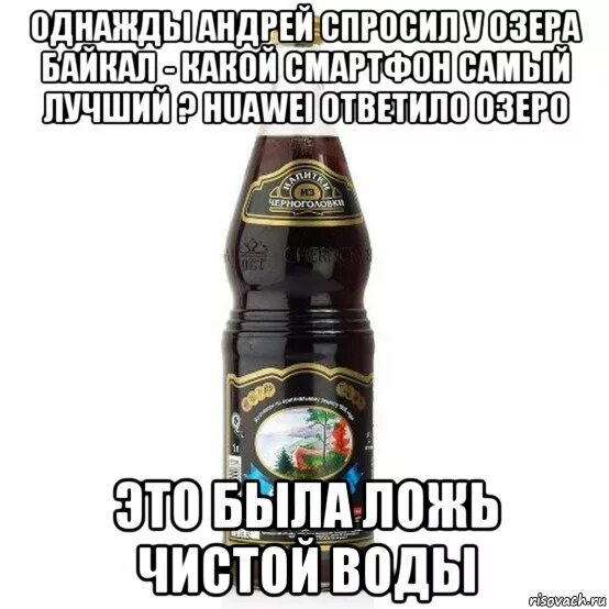 Русы пейте воду из байкала