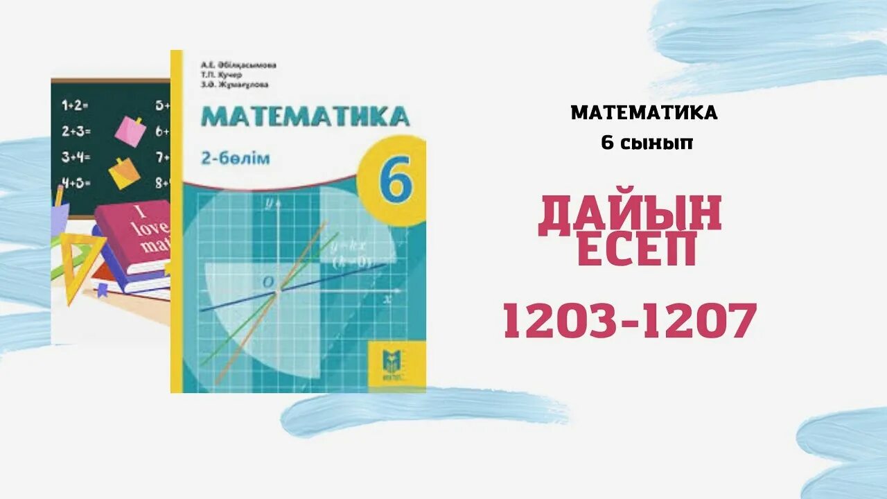 Бжб,тжб 10-30. Математика 6 сынып бжб 3. 6 сынып бжб математика. Бжб русский язык 6 сынып 3 тоқсан. Математика 5 сынып бжб.