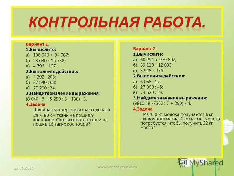 Что такое натуральное число 5 класс математика. Натуральные числа 5 класс задания. Натуральные числа действия с натуральными числами 5 класс. Задания по математике 5 класс натуральные числа. Подготовка к пятому классу математика