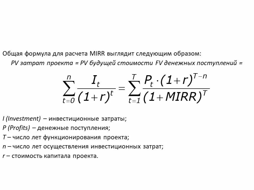 Суммарные затраты. Формула затрат. Формула затрат. Формула затрат. Капитальные затраты формула.