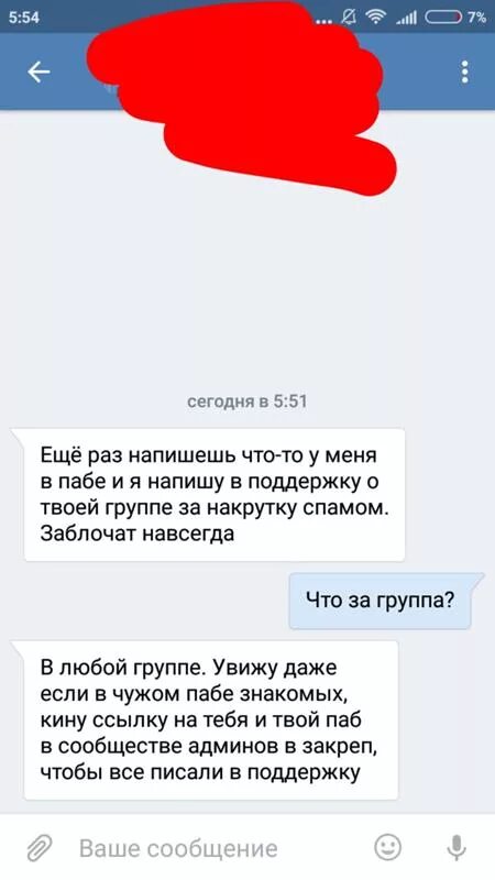 Угрожают вк. Угрозы ВК. Переписка с угрозами. Переписка с угрозами в ВК. Угрожающие сообщения в ВК.