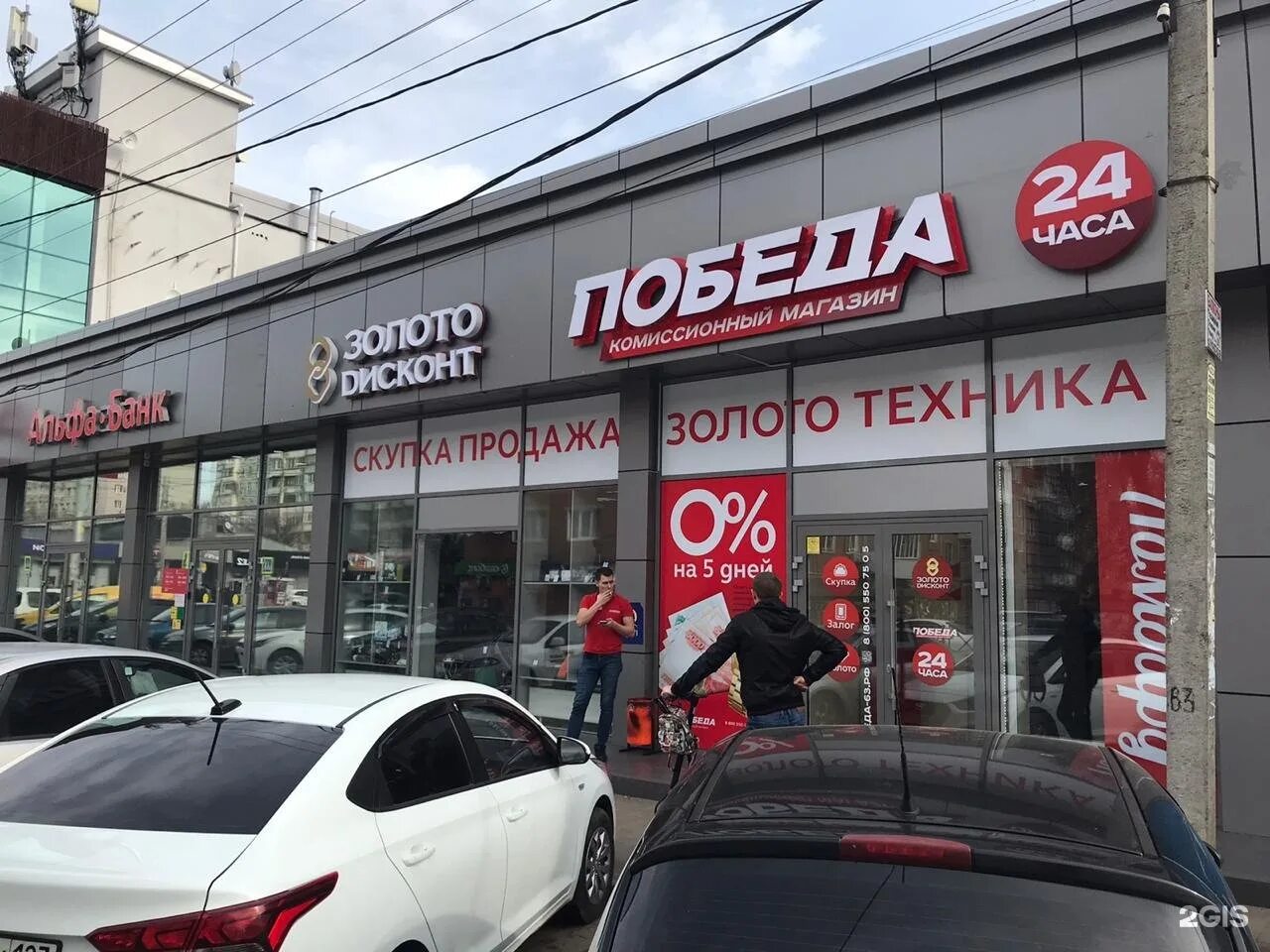 1 Комиссионный магазин Краснодар. Победа комиссионный магазин Краснодар 1 мая. 1 Мая 158 Краснодар. 1 Мая 158 Краснодар победа