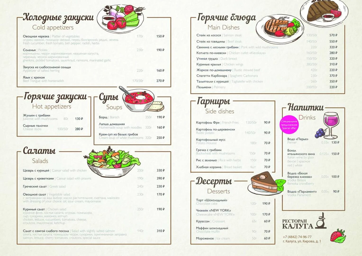 Ресторан гастроном саранск. Гастроном калуга меню. Биосфера ресторан меню. Кафе гастроном калуга меню. Блюда из фарша.