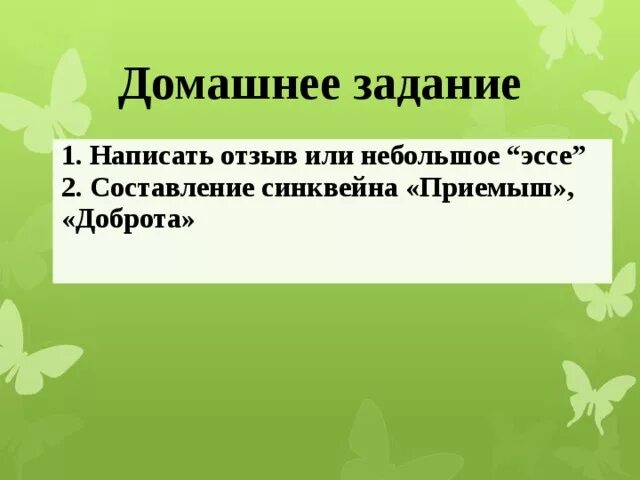Синквейн мамин сибиряк. Синквейн приемыш. синквейн приемыш мамин сибиряк. составление синквейна приемыш. синквейн тарас приемыш.