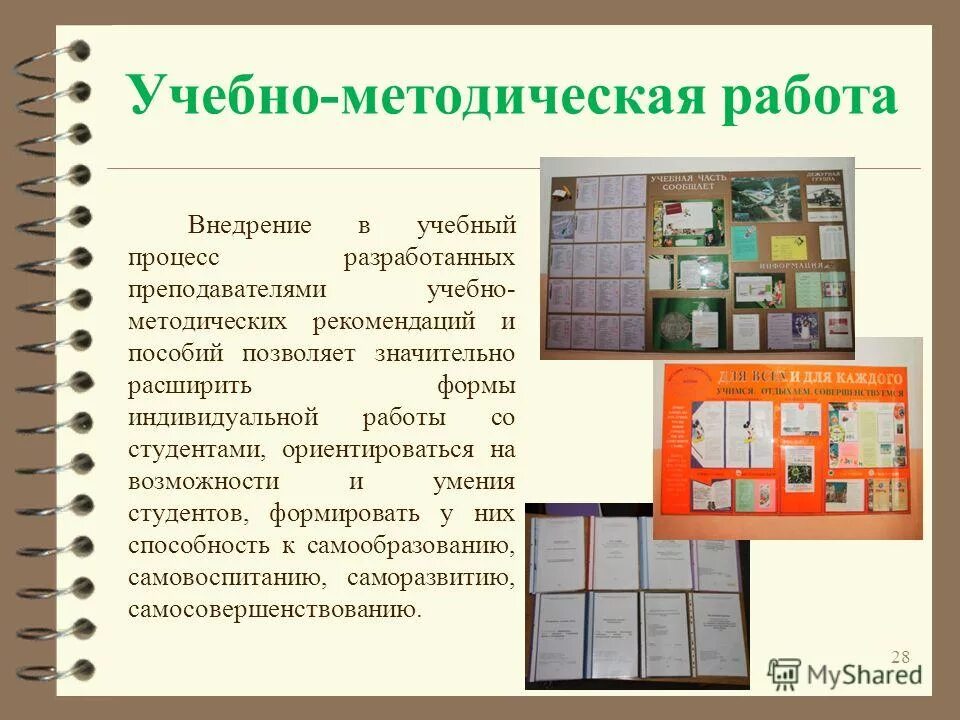Методические рекомендации по индивидуальному проекту Список методических рекомендаций