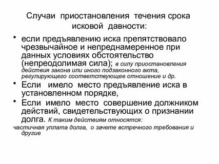 Течение срока административного надзора приостанавливается в случае