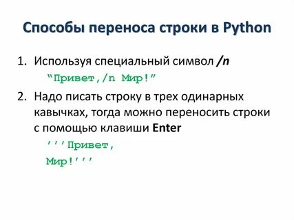 Символ n python