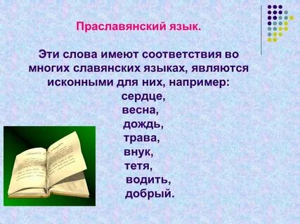 Семь слов русский язык