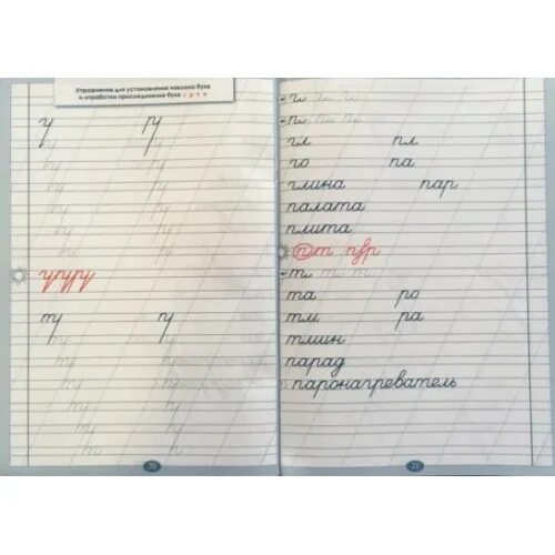 Исправляем почерк 2 класс. Упражнения для улучшения почерка ребенка. Упражнения для каллиграфического написания. Упражнения для коррекции почерка. Тренажер по исправлению почерка.