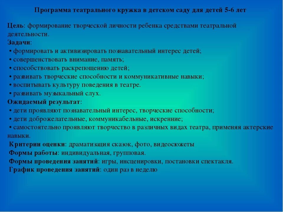 Организация школьных театров. Цели и задачи театрального Кружка. Темы занятий театрального Кружка. Цель театрального Кружка. План театрального Кружка.