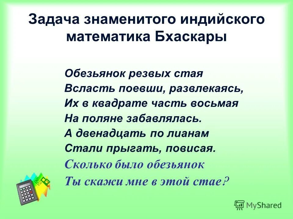 Знаменитые задания. Знаменитые задания