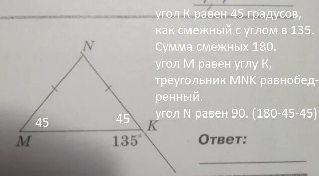 Om 18 угол nmk найти. Найдите угол NMK. Найди углы треугольника TSK по данным рисунка 117. По данным рисунка Найди угол b ответ. Найди углы треугольника � � � TSK по данным рисунка. 117 Градусов.