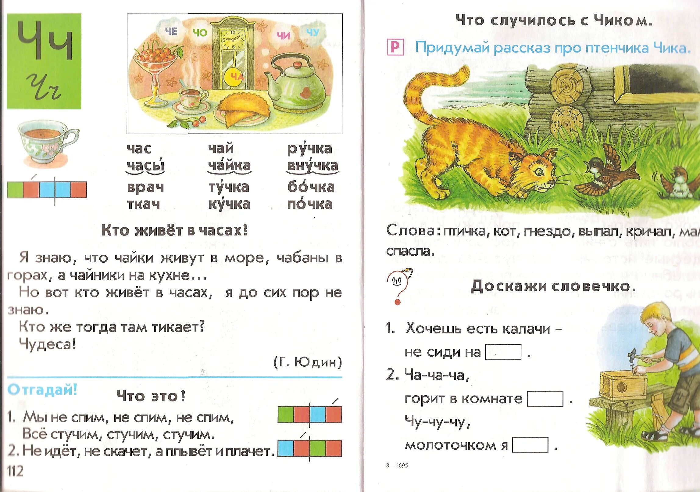 Слова на ч. Текст с буквой ч. Чтение с буквой ч. Буква ч задания для 1 класса. Чтение с буквой ч для дошкольников.