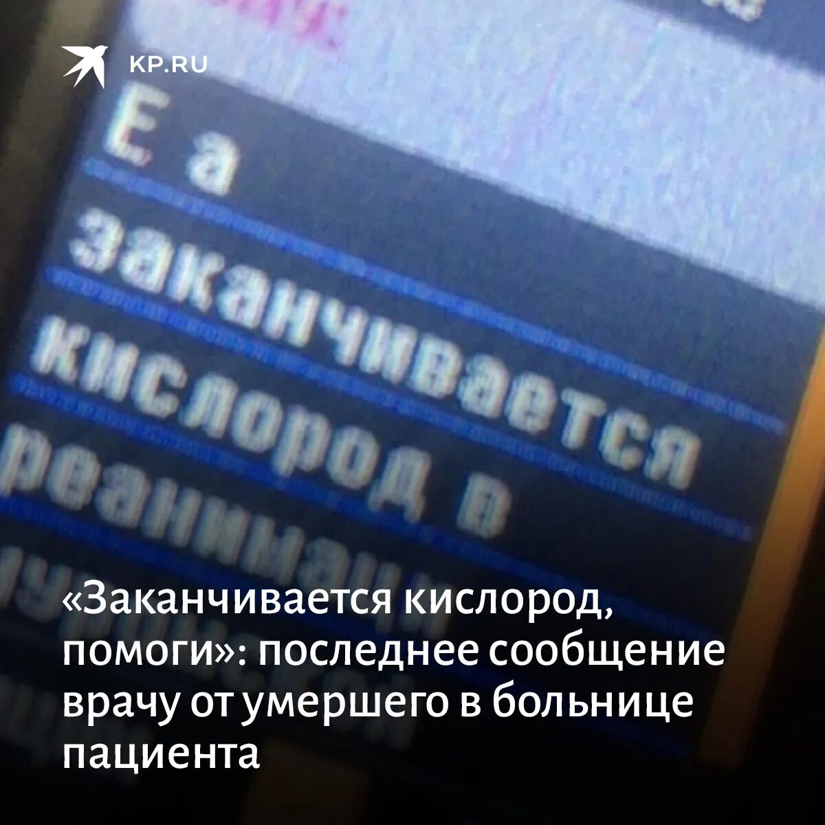 Последние sms. Последнее смс. Последние смс с падающего самолета. Последние смс перед смертью. Смс аварийное отключение электроэнергии.