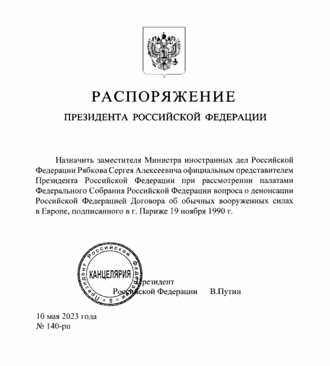 Приказ подписанный президентом. Указ Путина о мобилизации 2023. Приказ о сборах.