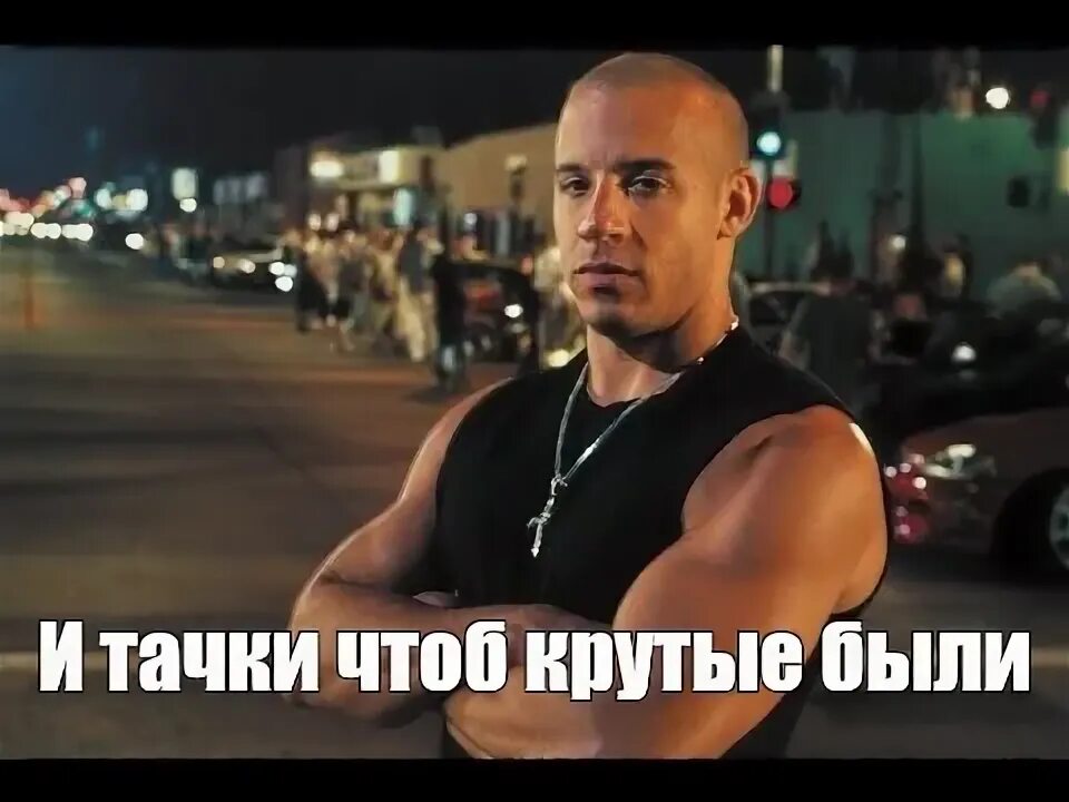 Чтоб было круто. Чтоб было круто