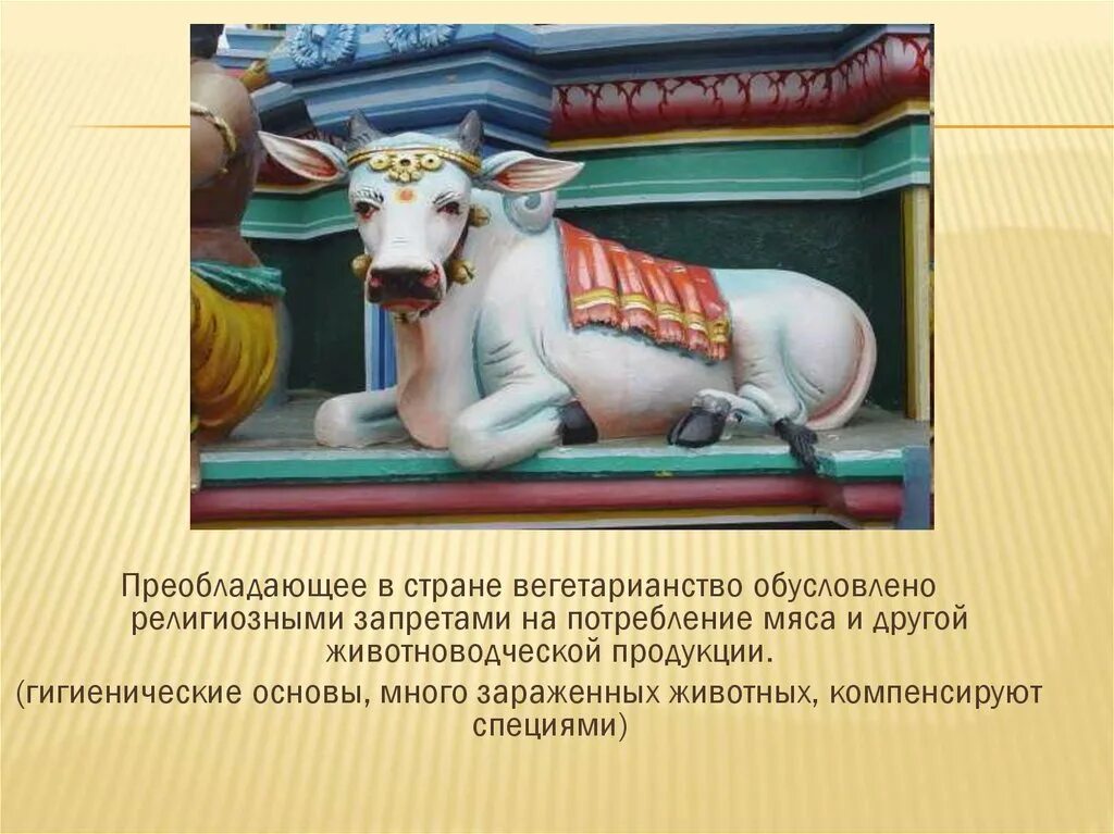 Корова в древности. Коровы в Индии Священные животные. Древняя Индия Священная корова. Корова в древней Индии. Священное животное инди.
