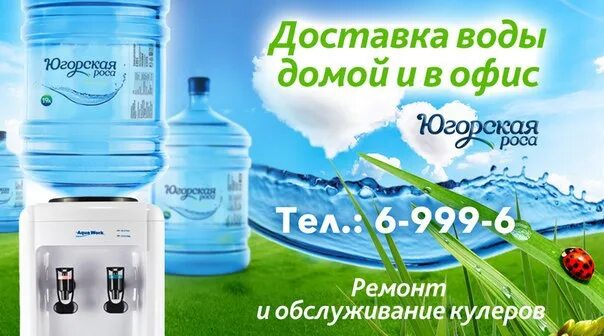 Югорская вода. Вода роса махачкала. Югорская вода. Нижневартовск вода. Вода роса махачкала.