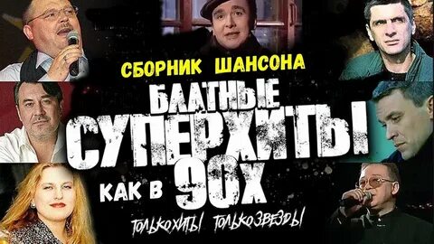 Сборник шансона 80