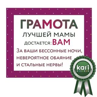 Грамота умницы