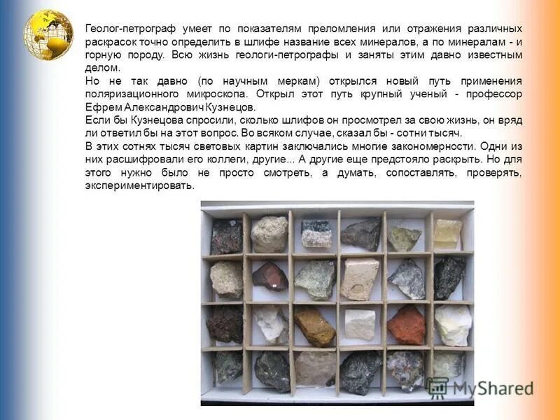 геологи по составу