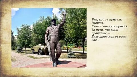 За пределами родины