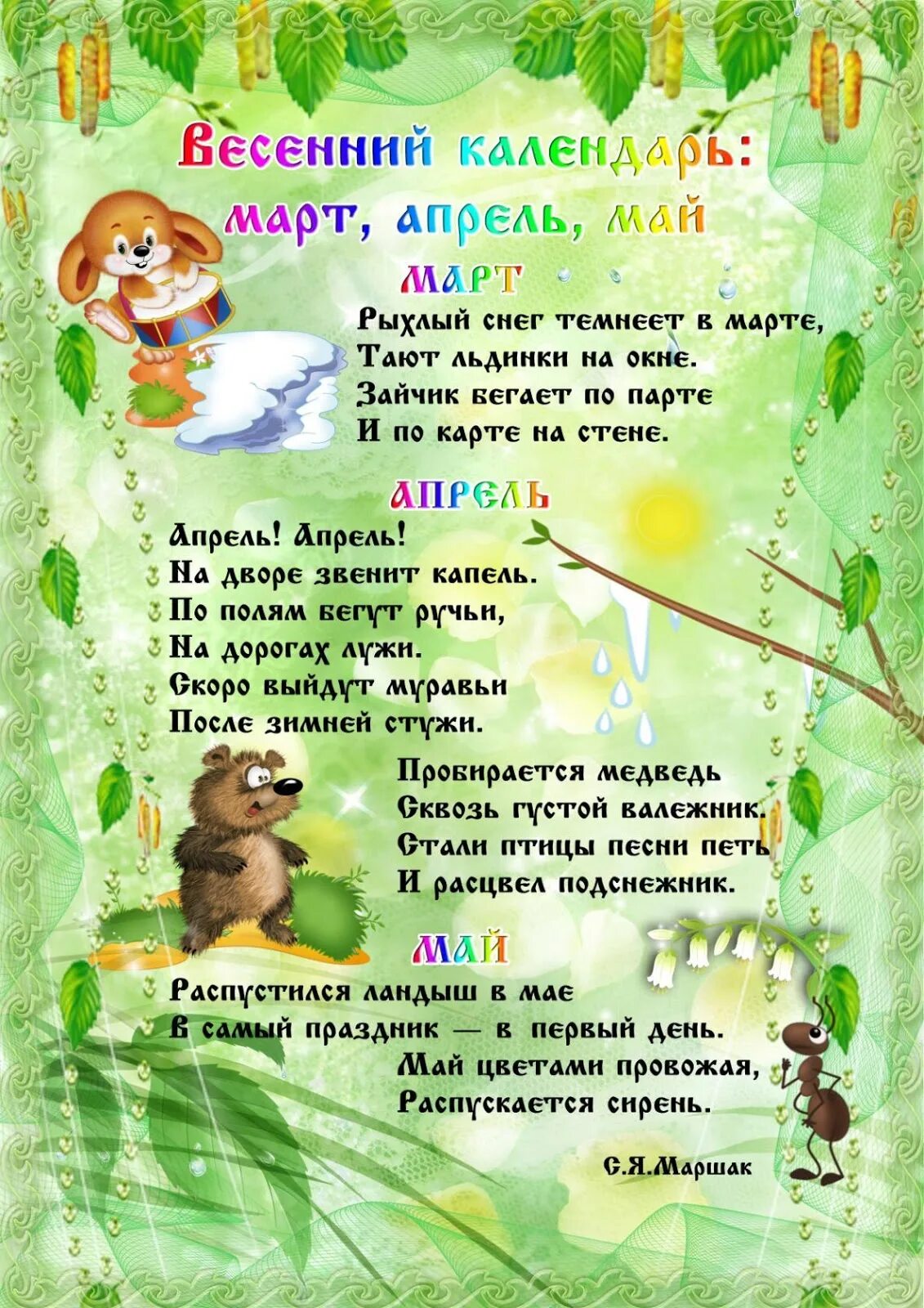 Апрель папка передвижка. Март апрель май для детского сада. стихи для средней группы про май, весну.