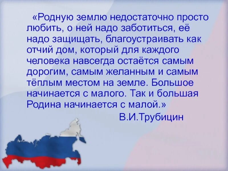 Почему нужно защищать родину. Любовь к родине Отечества. Почему нужно защищать свою родину. Родная земля сочинение.