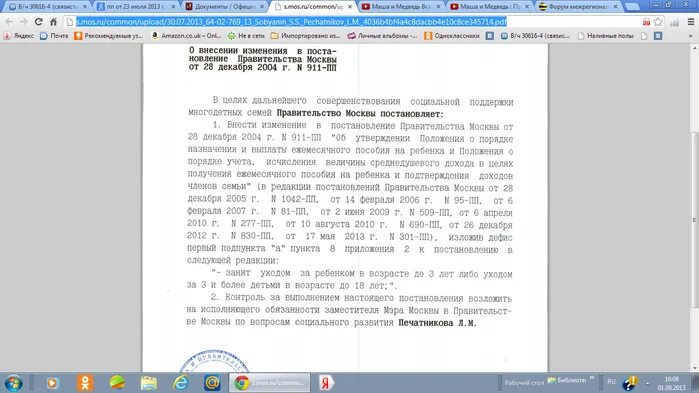 Постановление от 31.12 2004 911 с изменениями. П. 2.5.1.1.12, П. 2.10.1.6 прил. N 3 К ППМ от 12.04.2022 n 553-ПП. 911 ПП статья. П 2.5.1.12 прил 3 к ППМ от 12.04.. П.П.А П.26 полож.и п.2.10.1.6 ар ПГУ утв.ППМ от 28.12.2004 n911-ПП.