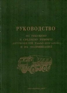 Инструкция грузовых автомобилей