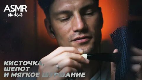 Асмр шуршание