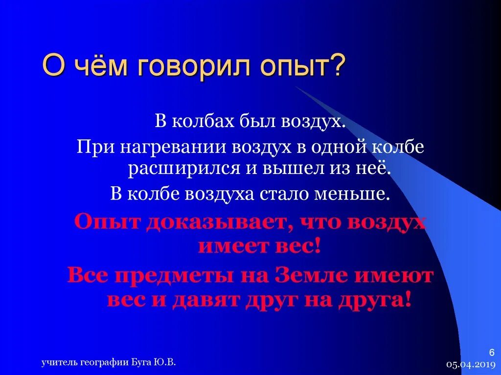 Докажите что воздух есть. Воздух при нагревании. При нагревании воздух расширяется. Какой процесс доказывающий что при нагревании воздух расширяется. Почему при нагревании воздух расширяется.