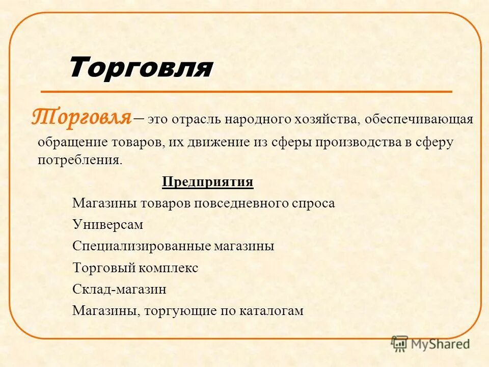 Торговля сфера экономики. Профессии относящиеся к торговле. Отрасль экономики торговля профессии. Какие профессии в торговле. Примеры профессий торговля.